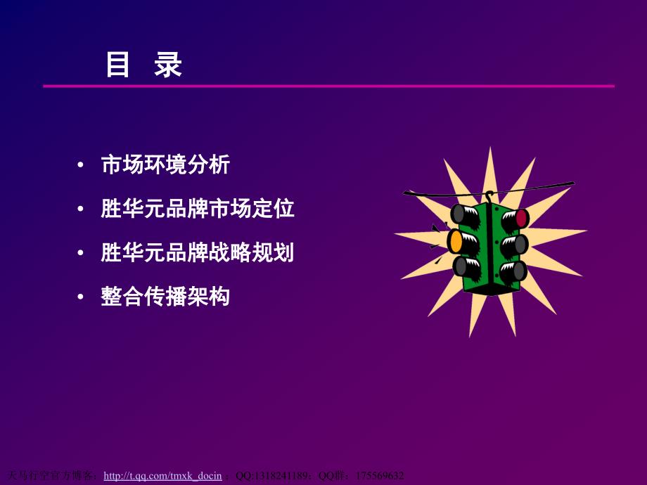 《xx品牌提案》PPT课件.ppt_第2页