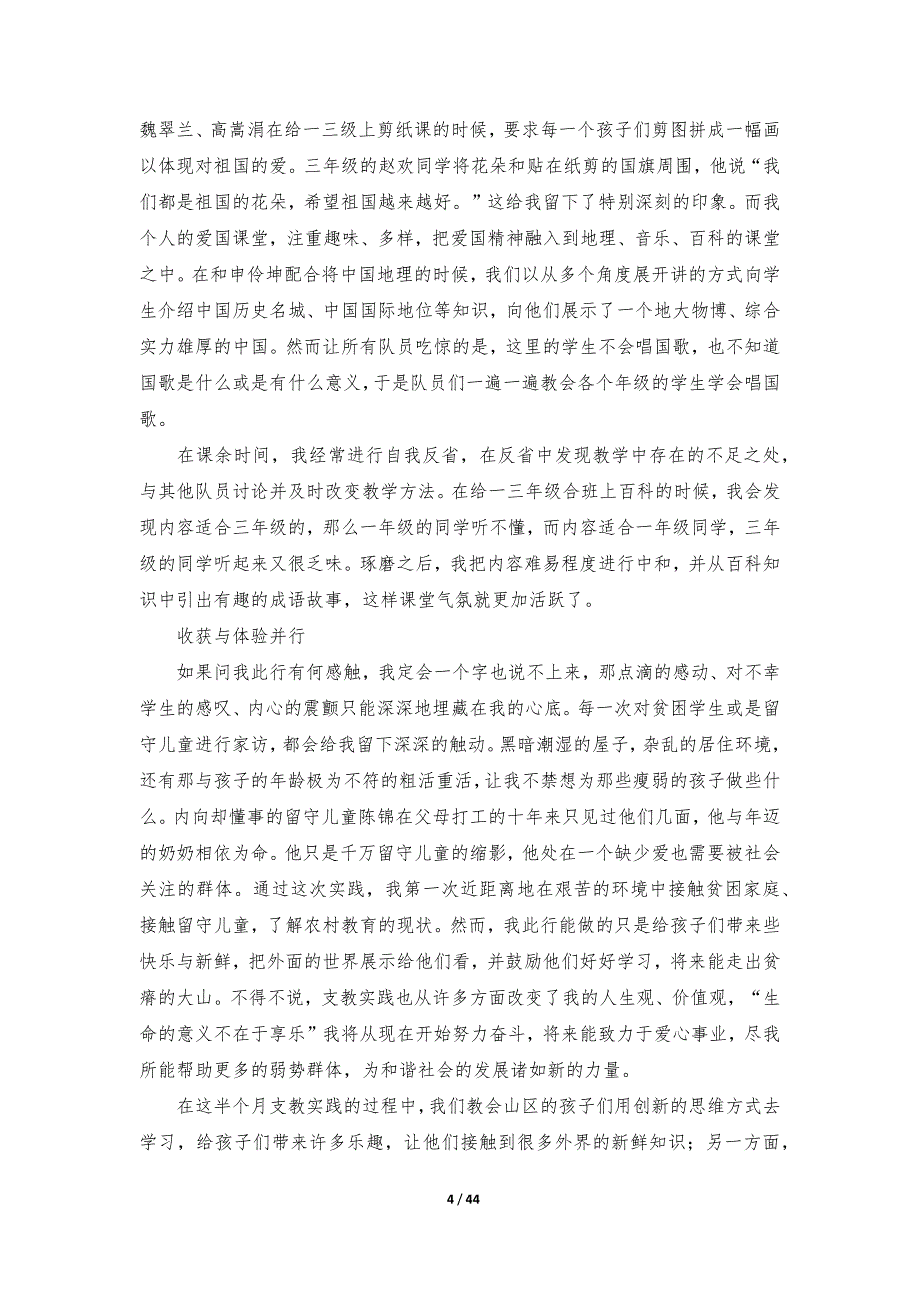 暑期社会实践个人总结（通用23篇）_第4页