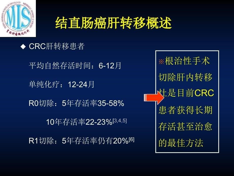 结直肠癌肝转移外科治疗_第5页