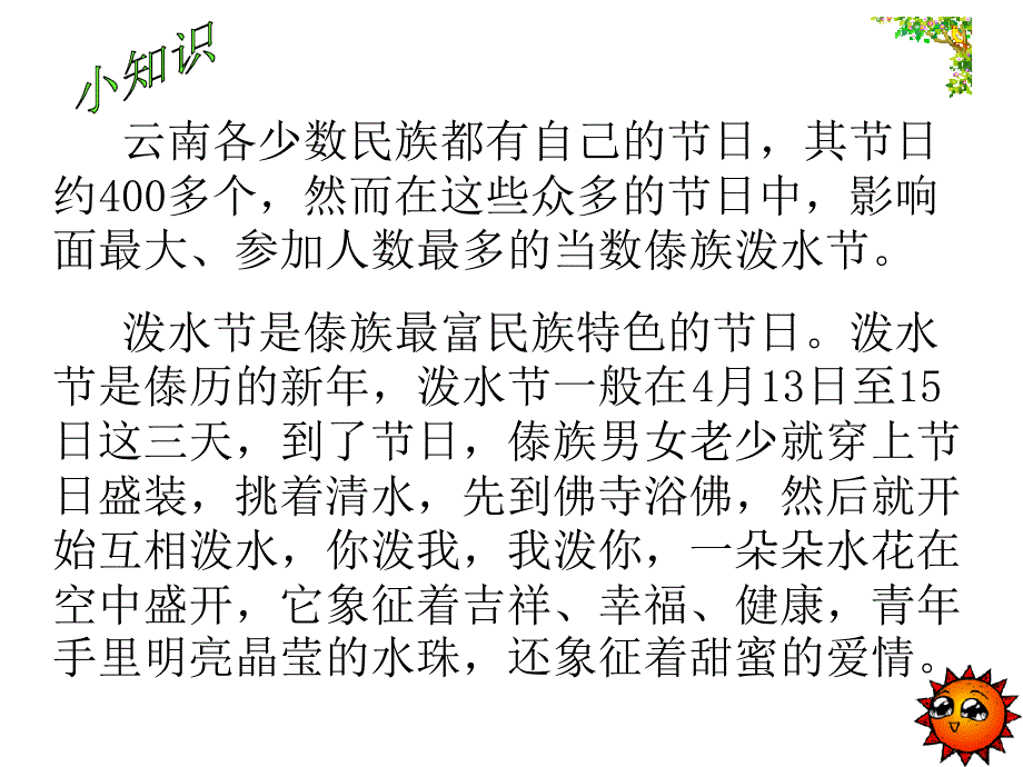 快乐的泼水节歌曲_第4页