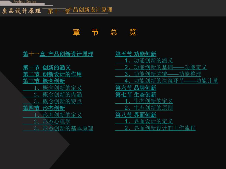 产品创新设计原理培训PPT_第2页