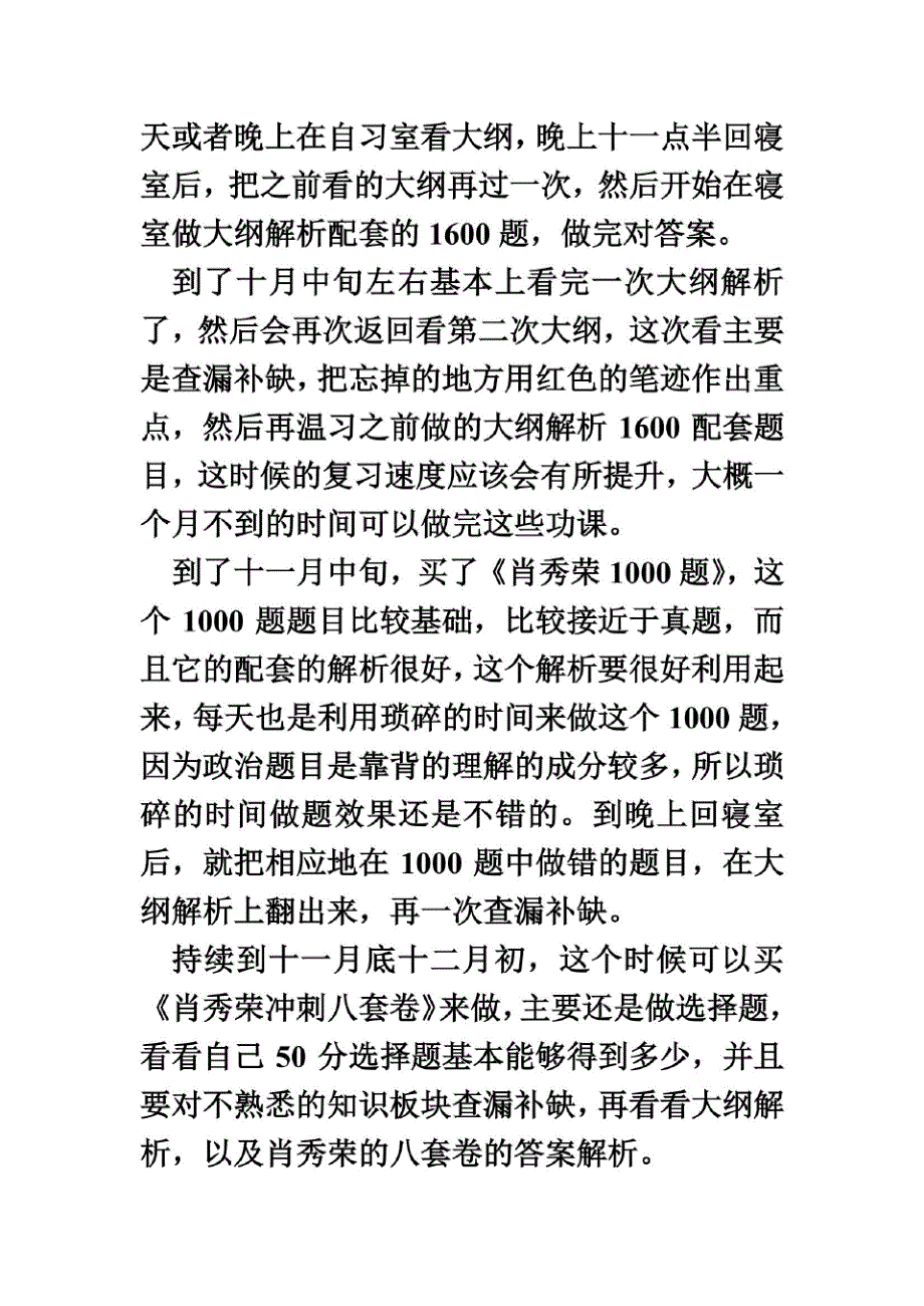 2016央财金融专硕431金融学综合+396经济联考专业课复习必看重点_第3页