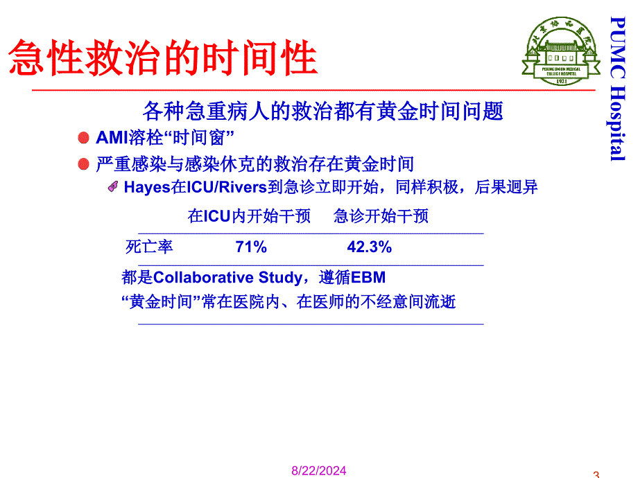 急诊思维和常用急救技术_第3页