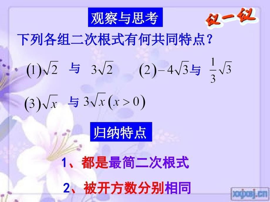 53二次根式的加减一_第5页