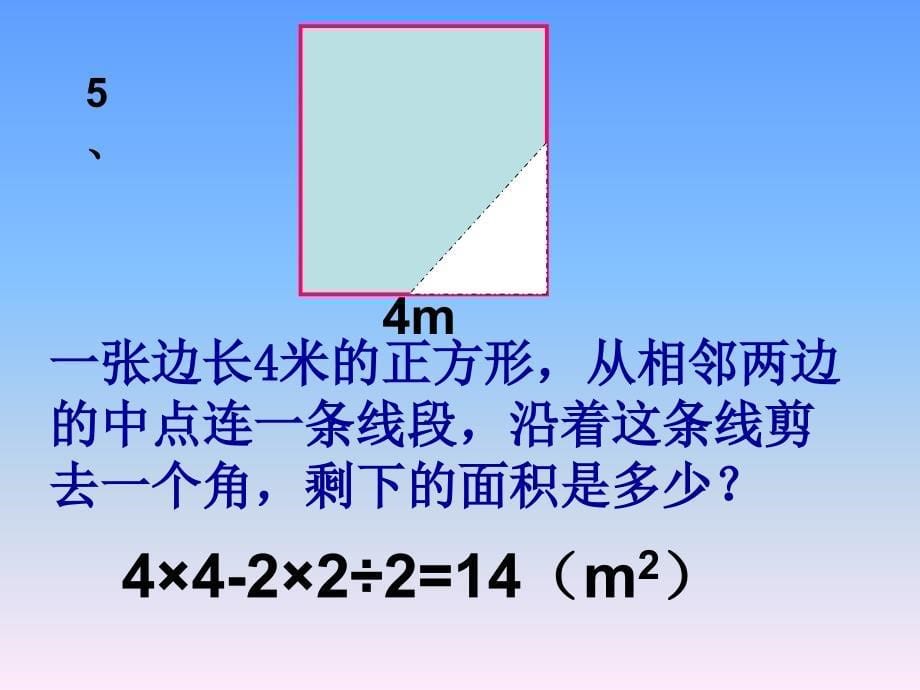 人教版五年级数学上册多边形的面积PPT课件_第5页