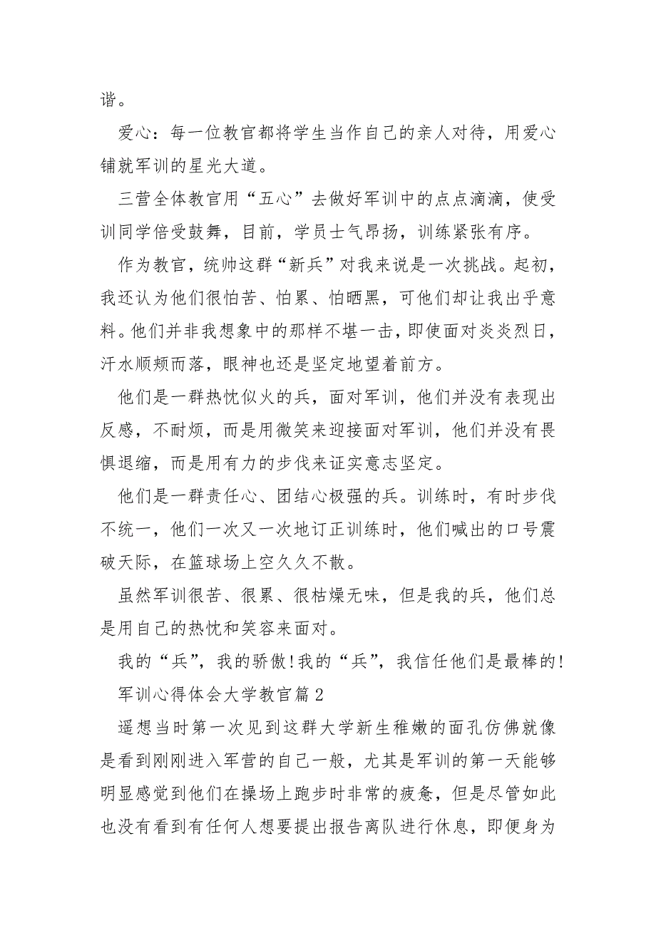 军训心得体会大学教官优秀8篇_第2页