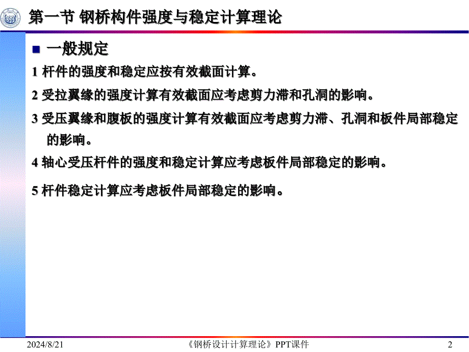 钢桥设计计算理论课件_第3页