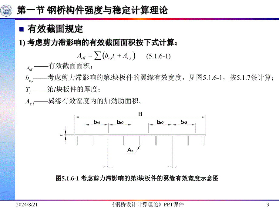 钢桥设计计算理论课件_第4页