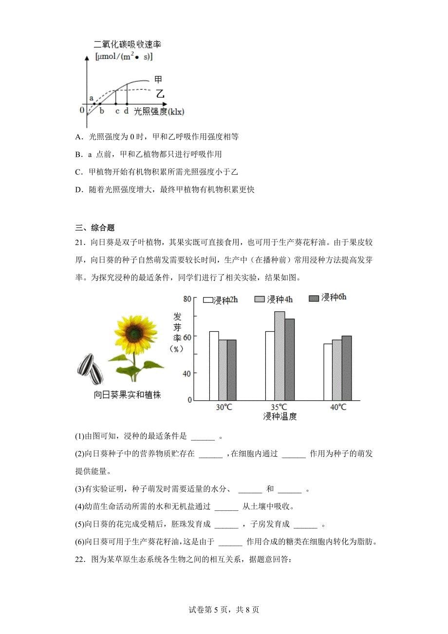 2023年河南省南阳市桐柏县四校联考中考一模生物试题（含答案）_第5页