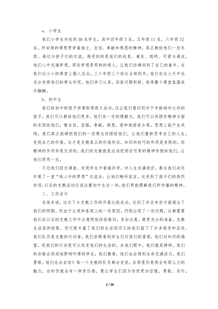 暑期社会实践报告（10篇）_第2页