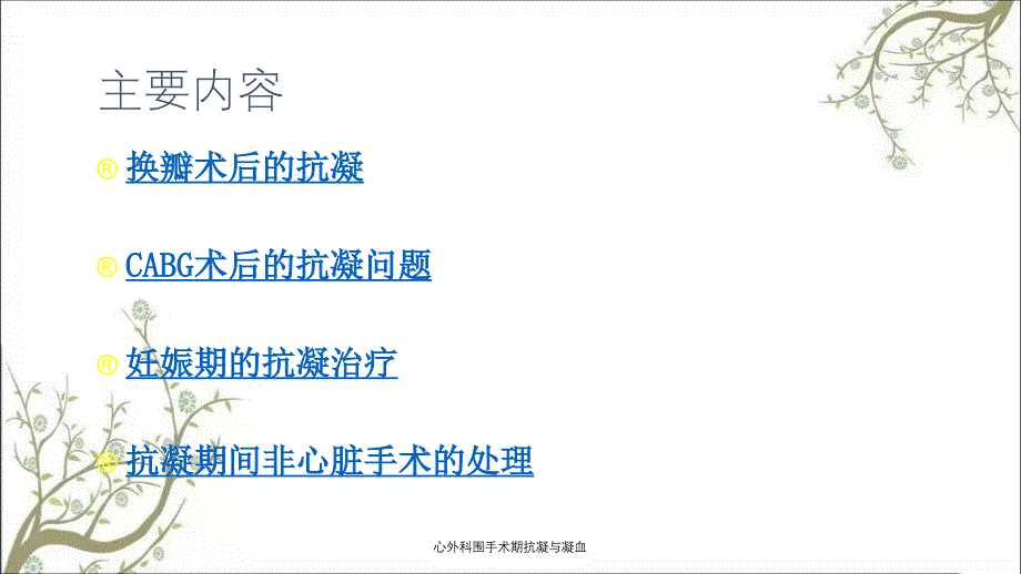 心外科围手术期抗凝与凝血_第2页