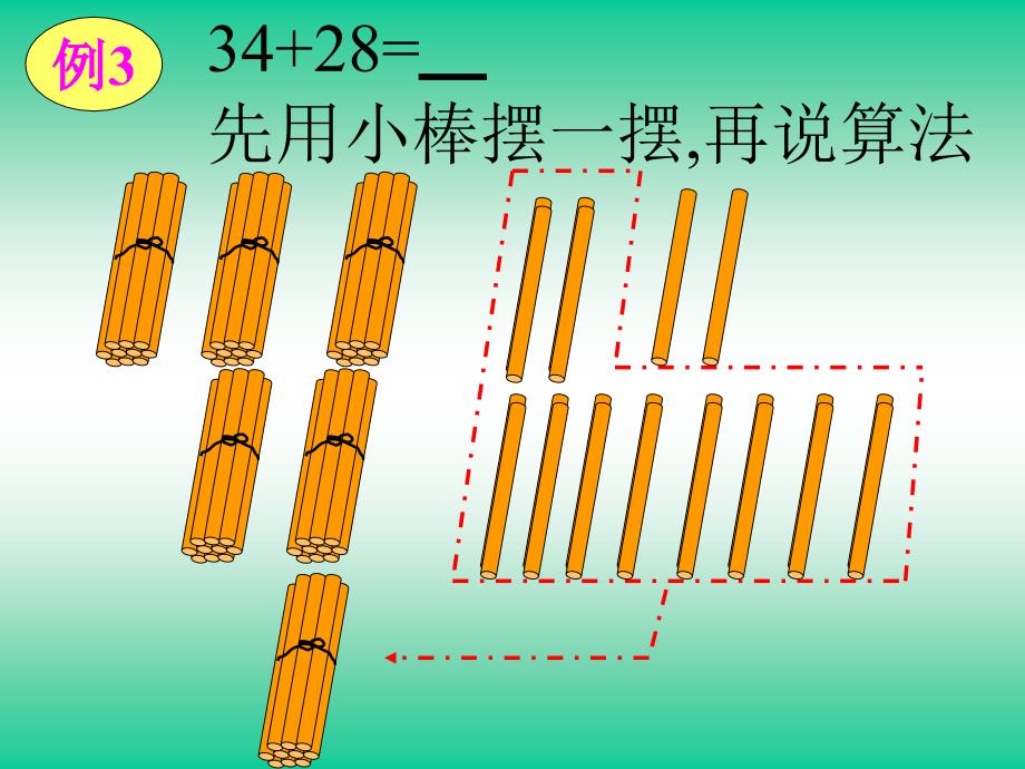 两位数加两位数（进位）_第4页