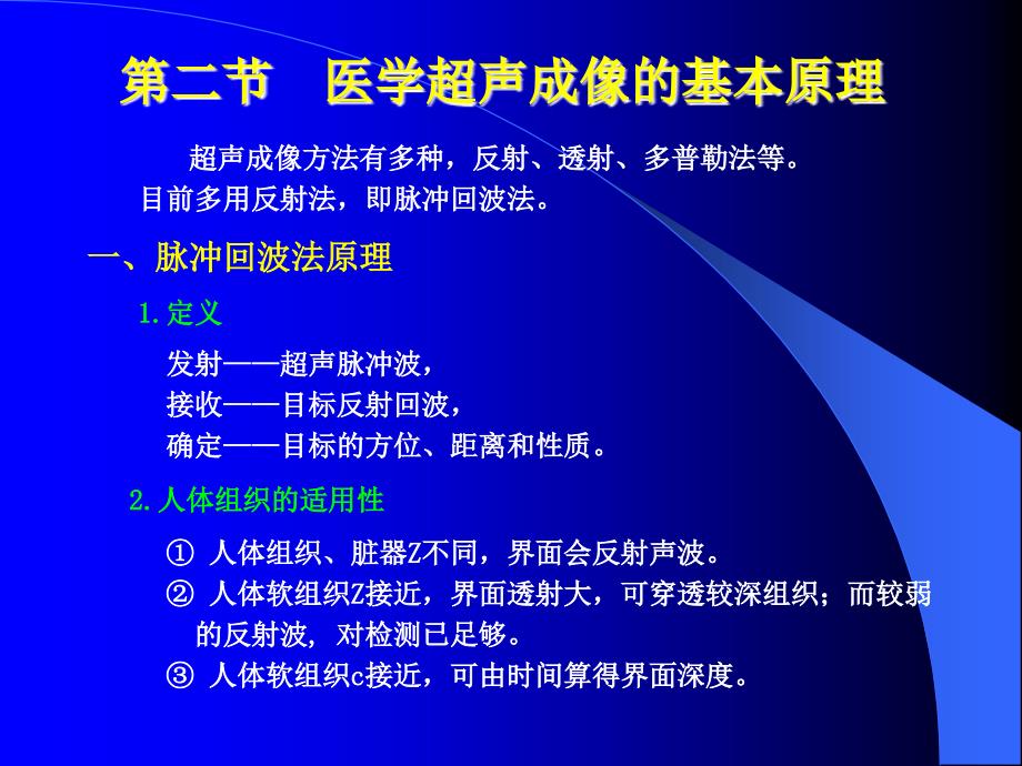 医学超声成像的基本原理_第1页