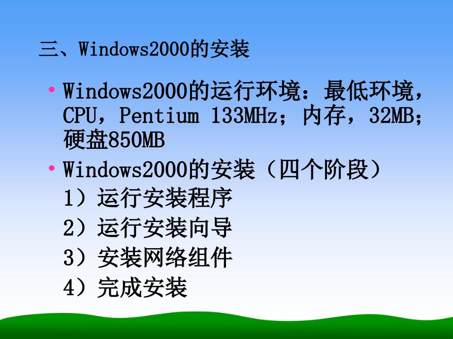 二章Windows2000操作系统_第4页