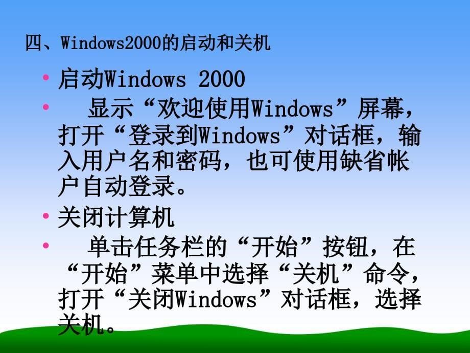 二章Windows2000操作系统_第5页