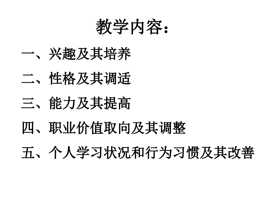 第二单元_第二课发展职业生涯要立足本人实际PPT课件_第3页