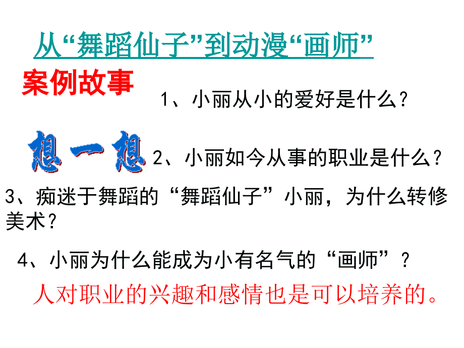 第二单元_第二课发展职业生涯要立足本人实际PPT课件_第4页