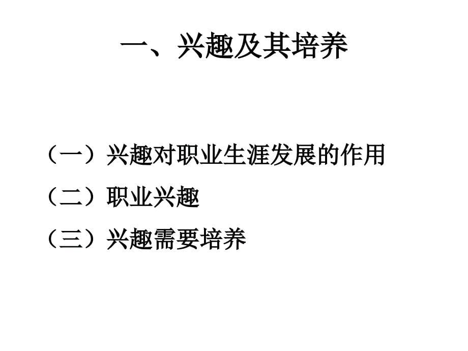 第二单元_第二课发展职业生涯要立足本人实际PPT课件_第5页