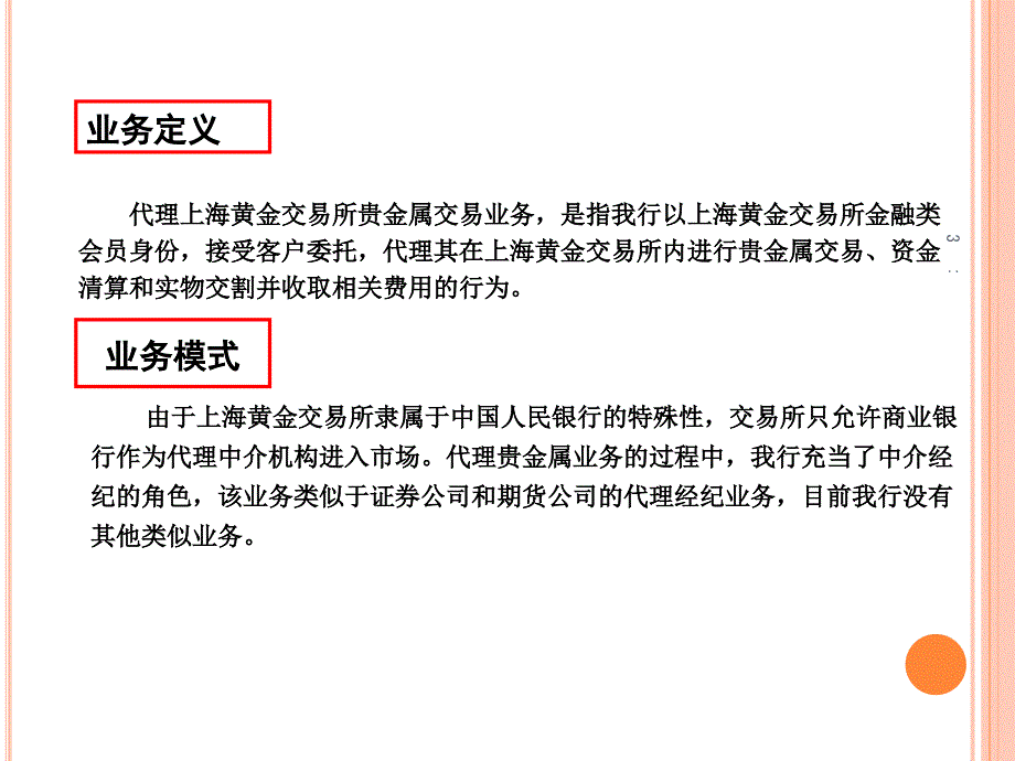 金市通TD业务再培训ppt课件_第3页