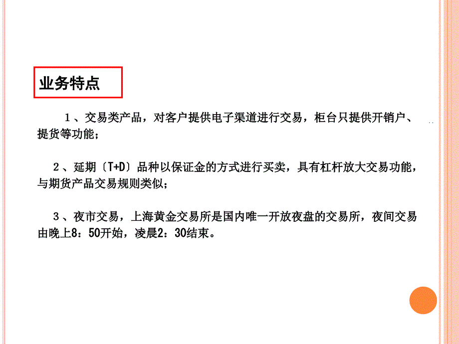 金市通TD业务再培训ppt课件_第4页