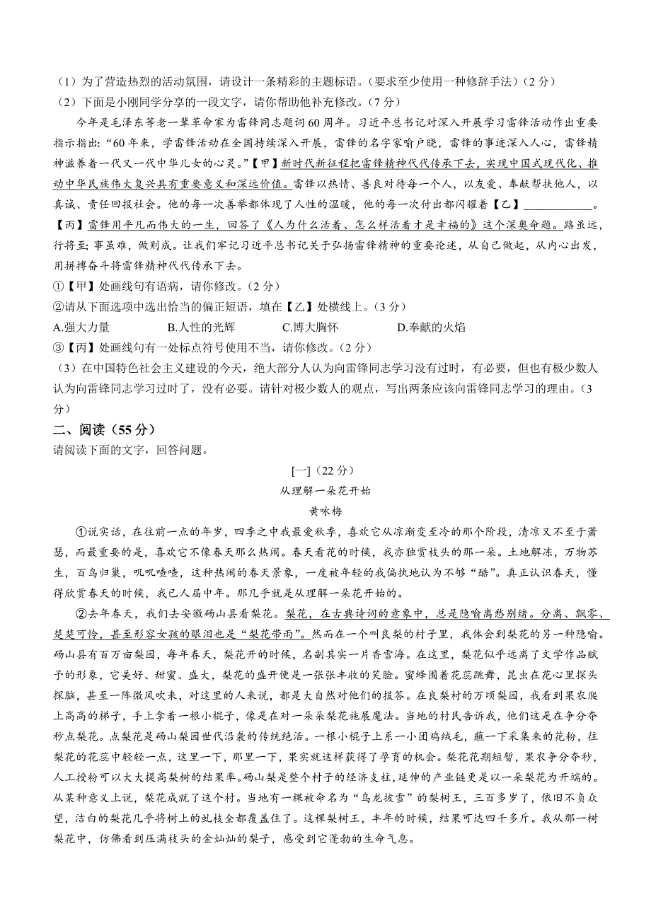 2023年安徽省全椒县中考三模语文试题（含答案）_第2页