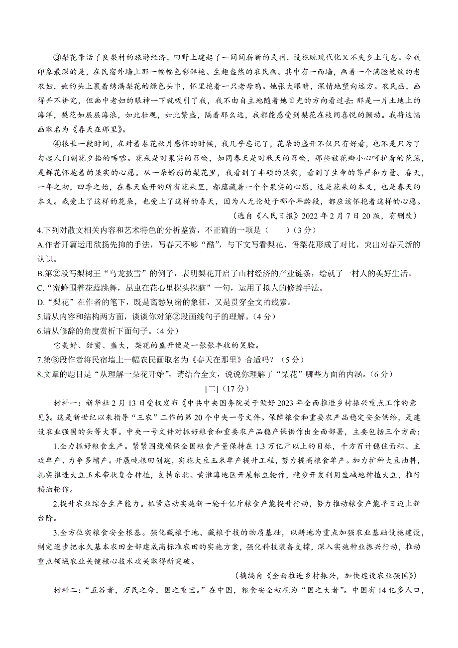 2023年安徽省全椒县中考三模语文试题（含答案）_第3页