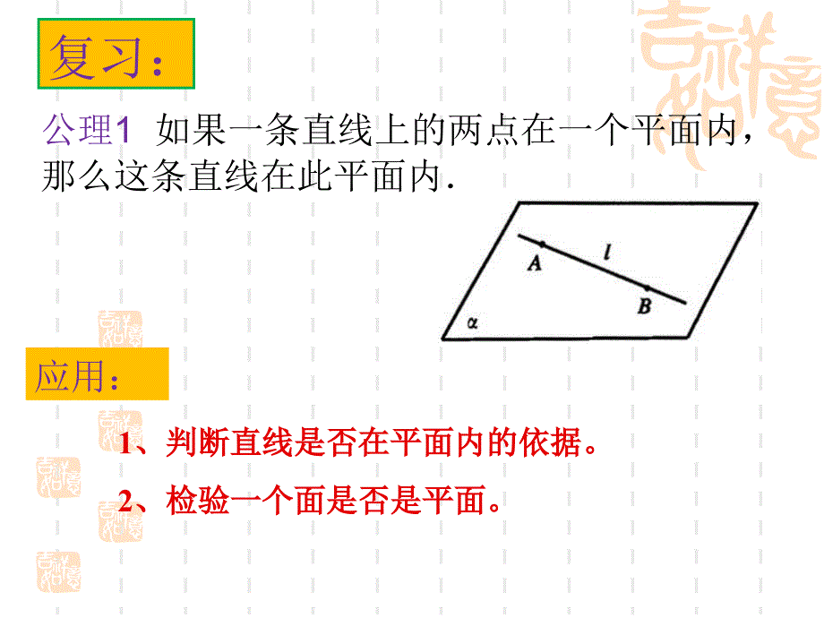 空间图形的公理难_第2页