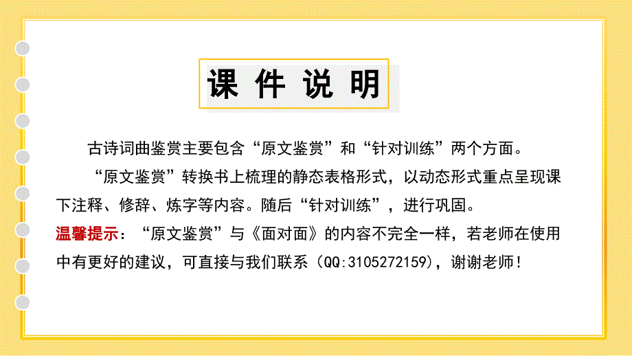 中考第16首送杜少府之任蜀州课件_第1页