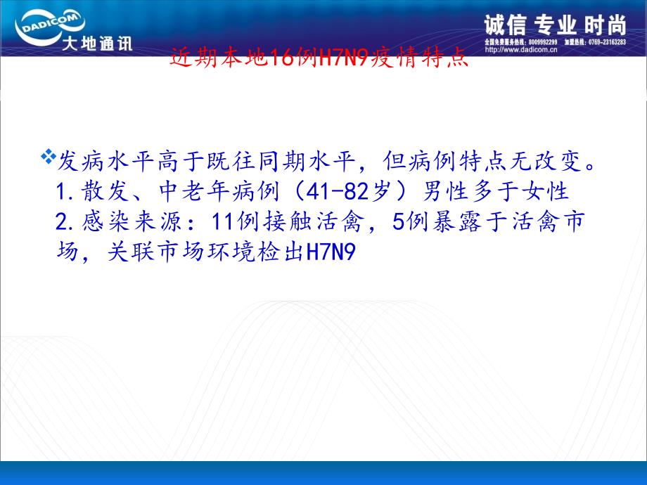 人感染H7N9禽流感诊疗方案2017年__培训课件_第4页