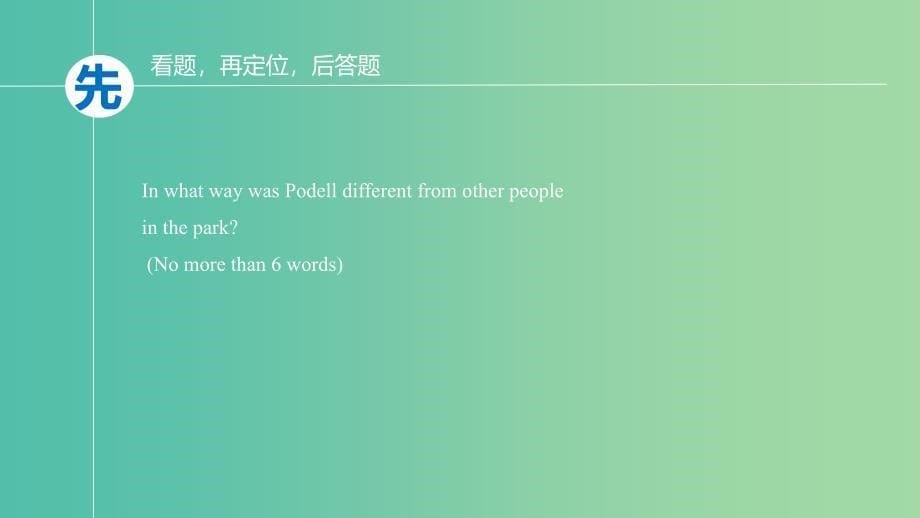 2019高考英语专题复习回答问题的策略技巧课件新人教版.ppt_第5页