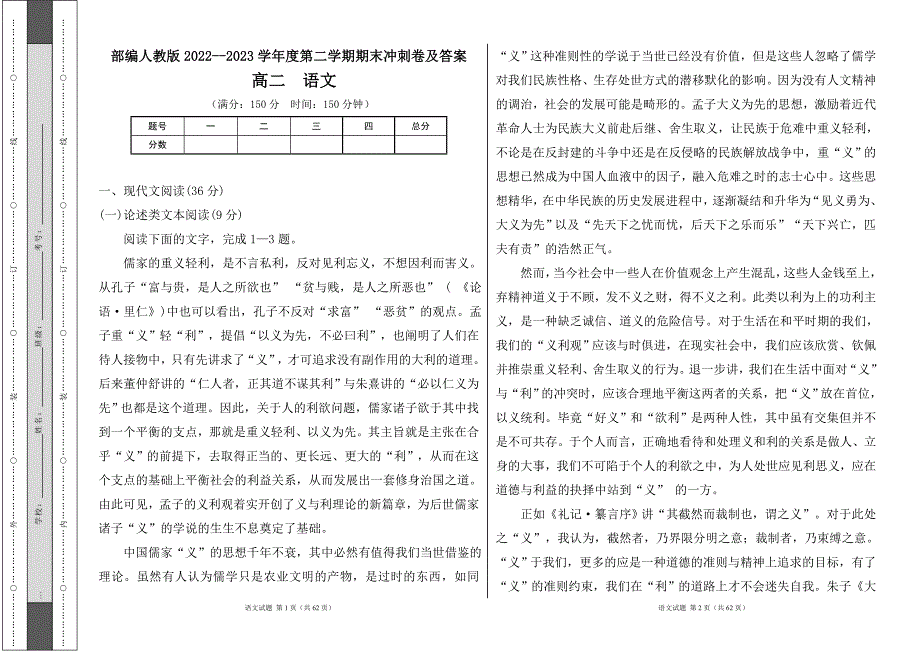 部编人教版2022--2023学年度第二学期高二年级下册语文期末冲刺卷及答案（含两套题）5_第1页