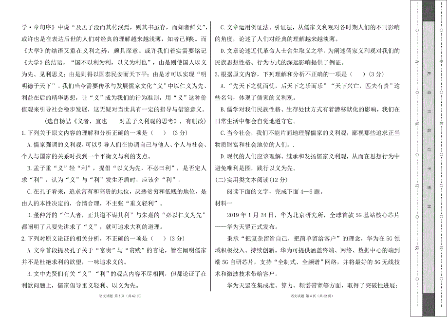 部编人教版2022--2023学年度第二学期高二年级下册语文期末冲刺卷及答案（含两套题）5_第2页