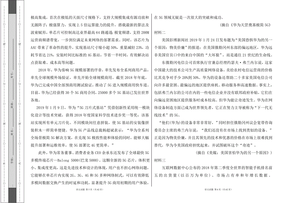 部编人教版2022--2023学年度第二学期高二年级下册语文期末冲刺卷及答案（含两套题）5_第3页