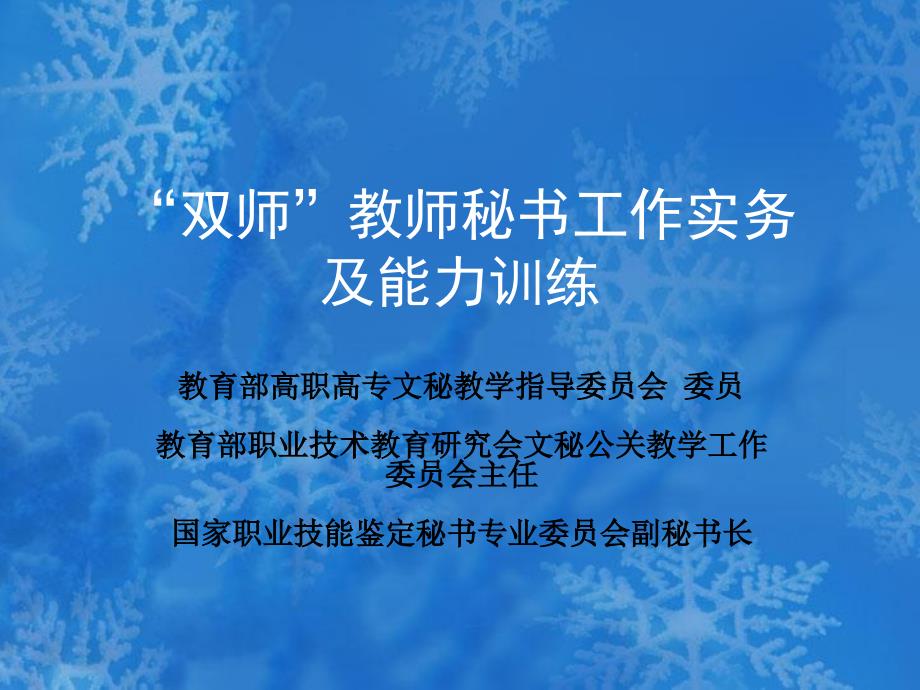 教学秘书课件_第1页