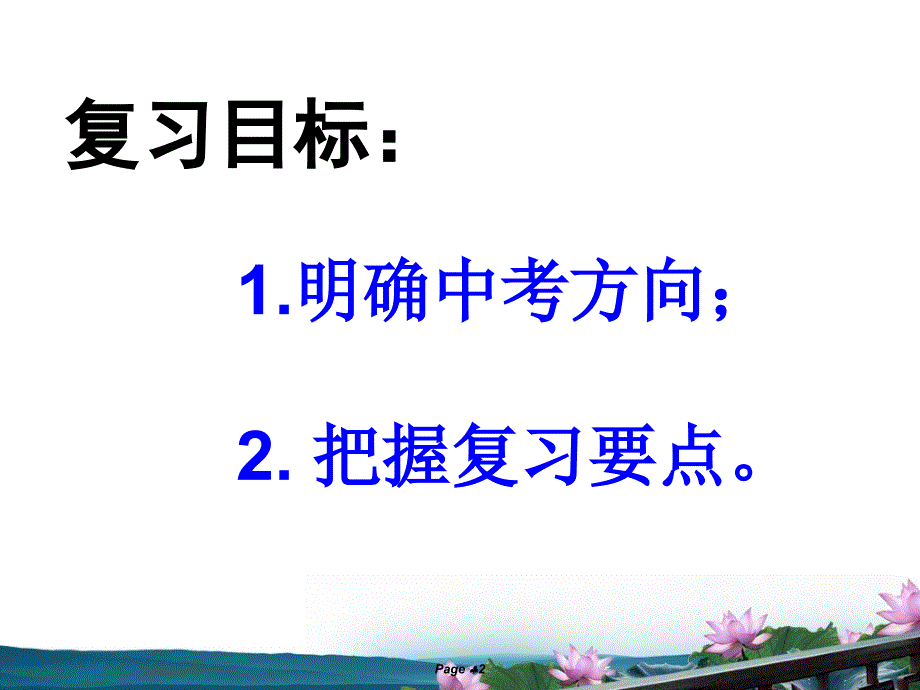 伤仲永复习课件(ajian).ppt_第2页