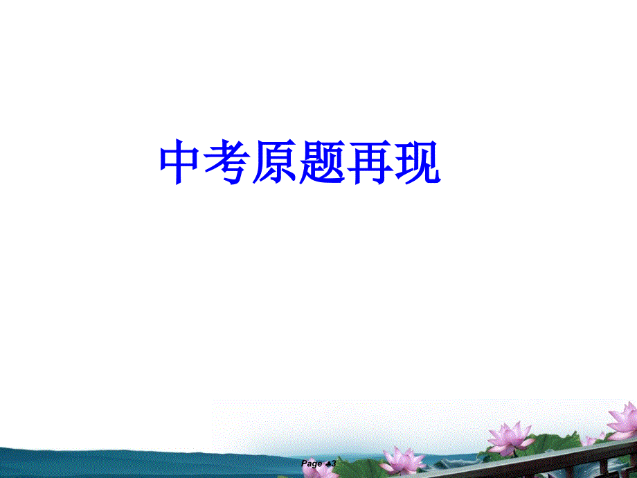 伤仲永复习课件(ajian).ppt_第3页