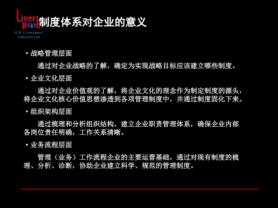 制度体系建设与实施_第3页