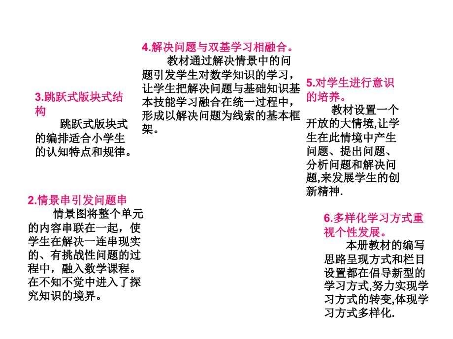 人教版一年级数学下册教材解说_第5页