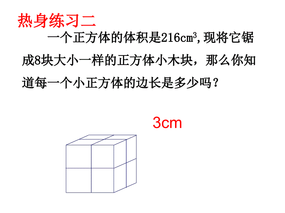 第三章_实数复习课_第3页