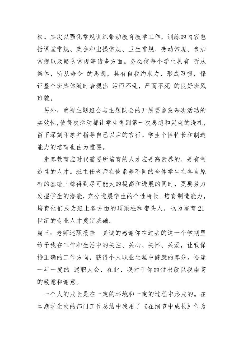 教师述职报告五篇通用_第5页