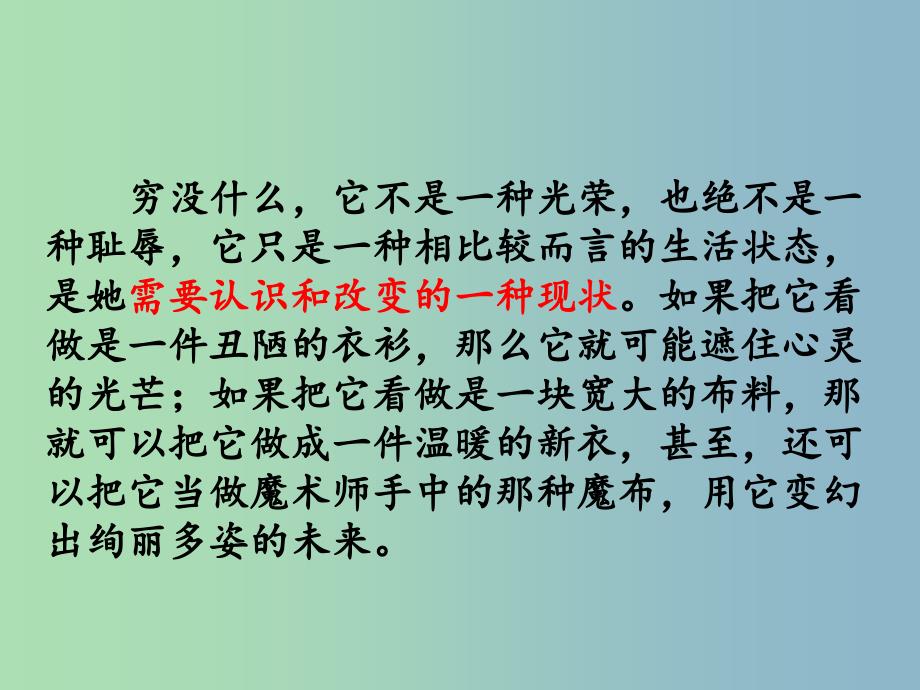 六年级语文下册《母亲的纯净水》课件3 北京版.ppt_第4页