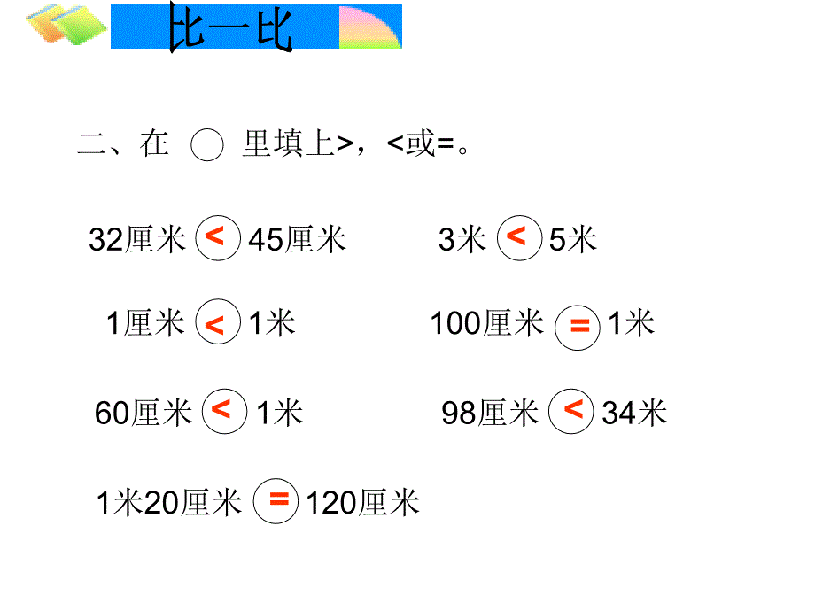 长度单位-PPT课件(2)_第3页