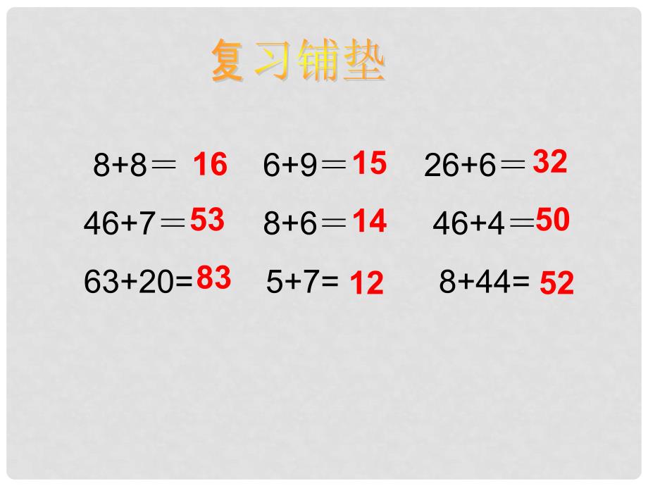 一年级数学上册 3.12 进位加法课件 沪教版_第4页