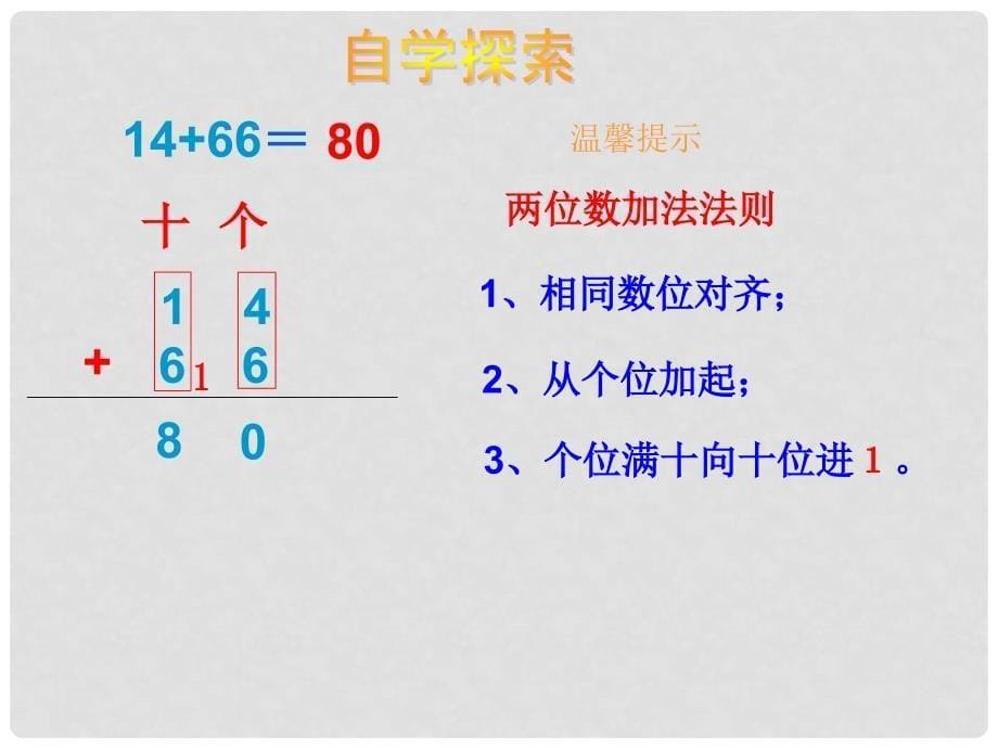 一年级数学上册 3.12 进位加法课件 沪教版_第5页