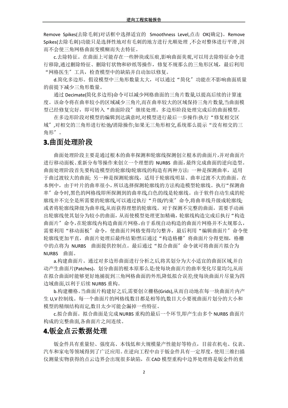 基于GEOMAGIC逆向工程实验报告_第2页