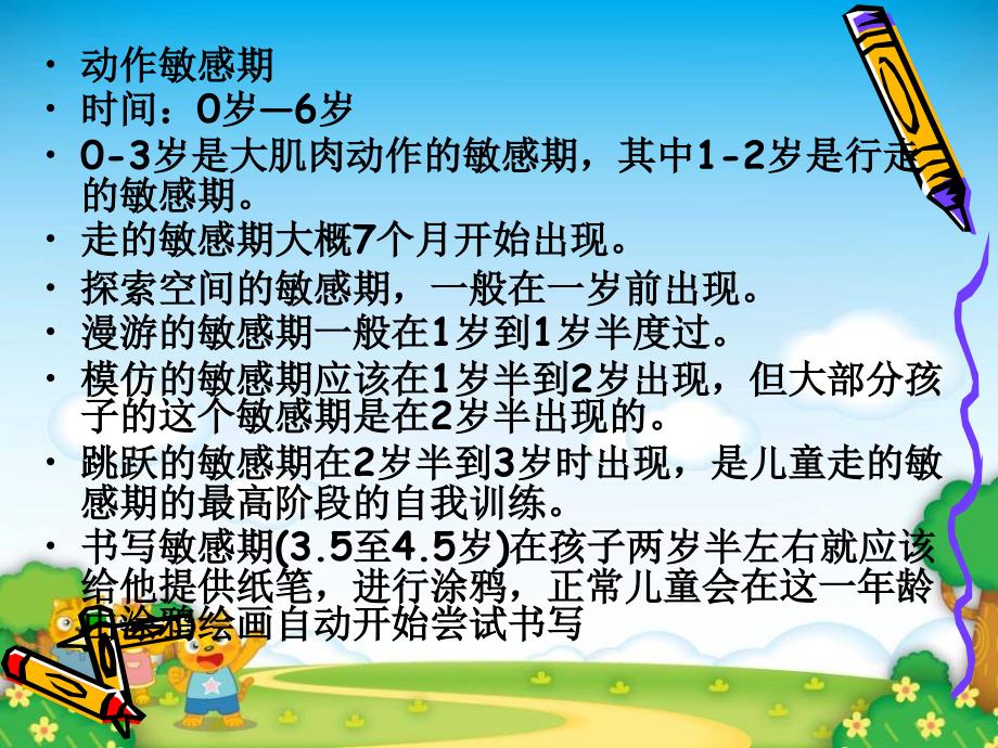 幼儿教育专业知识课件_第4页