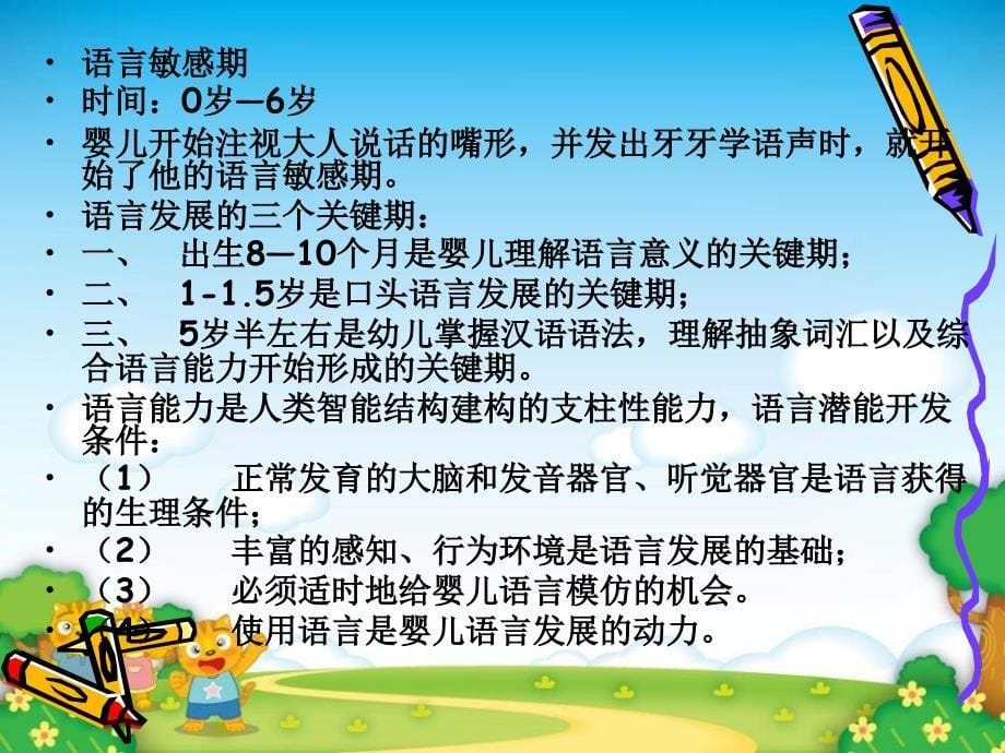 幼儿教育专业知识课件_第5页