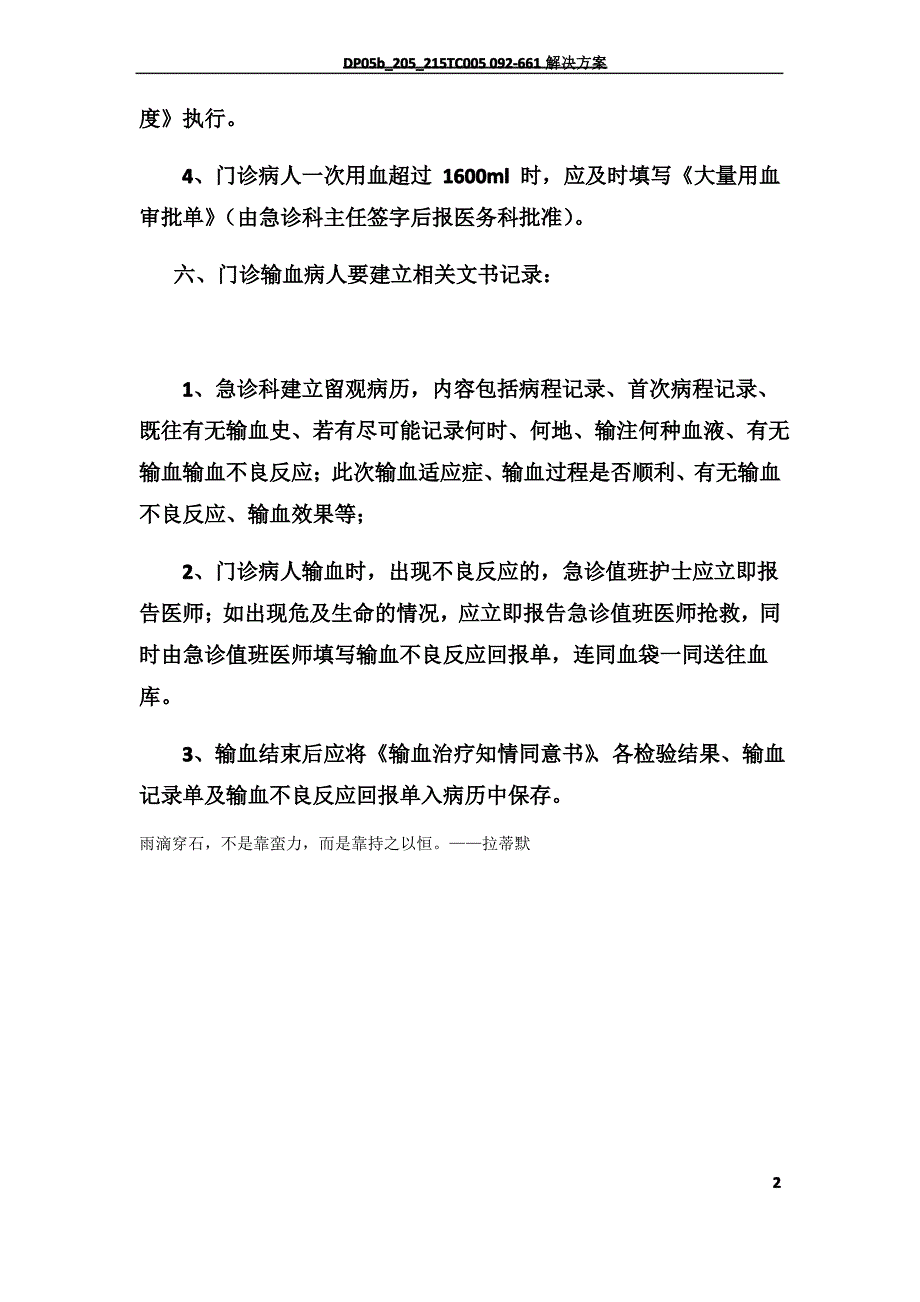 门诊病人输血管理规定_第2页