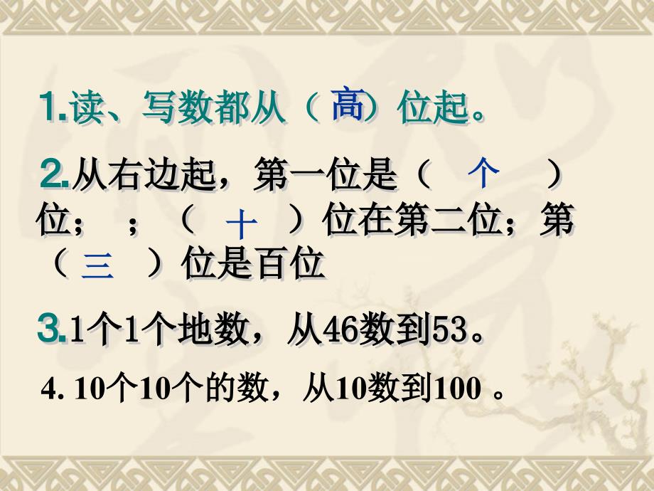 1000以内数的认识课件2_第2页