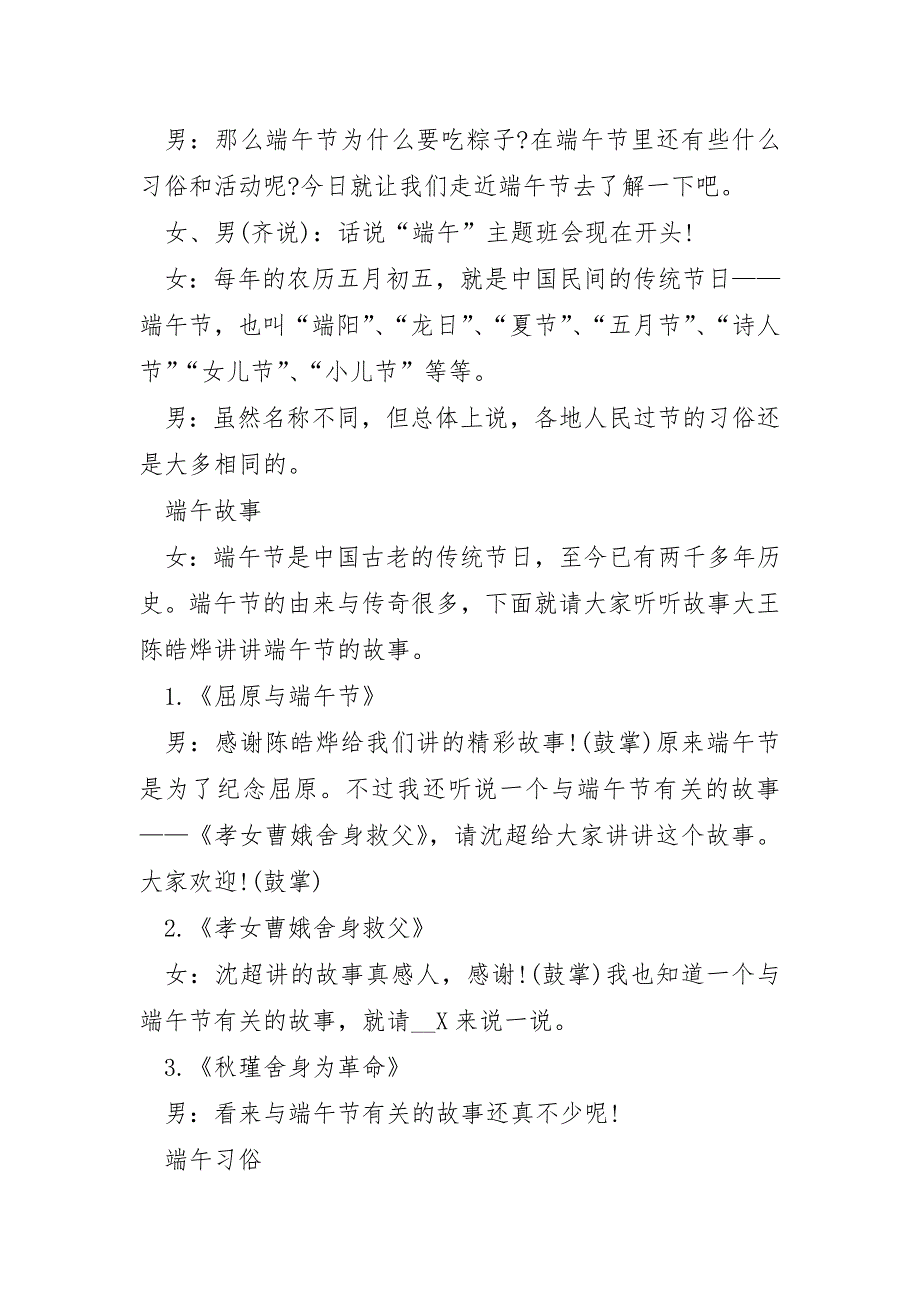 庆祝端午节文艺晚会的主持稿大全5篇_第2页